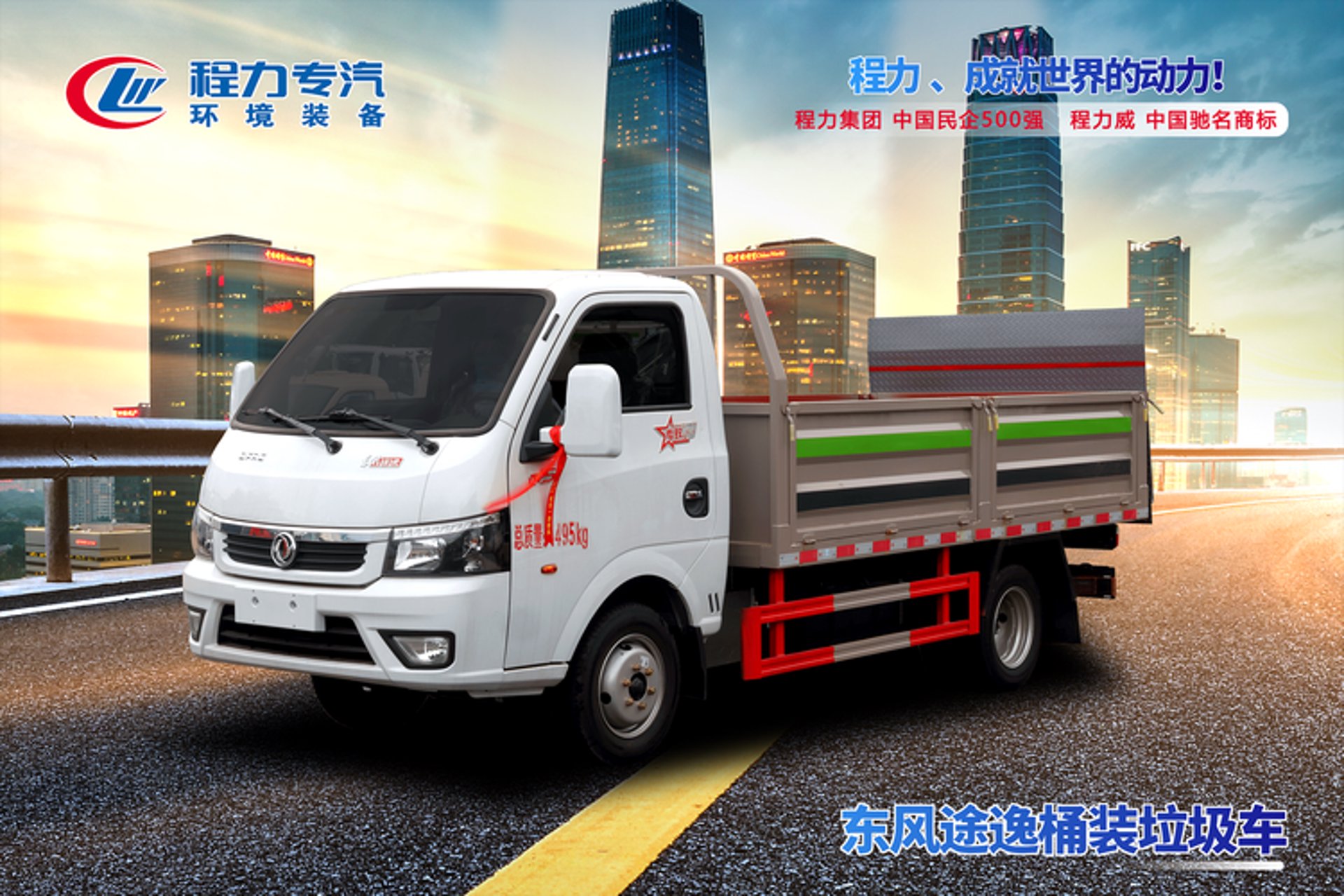 程力专用车